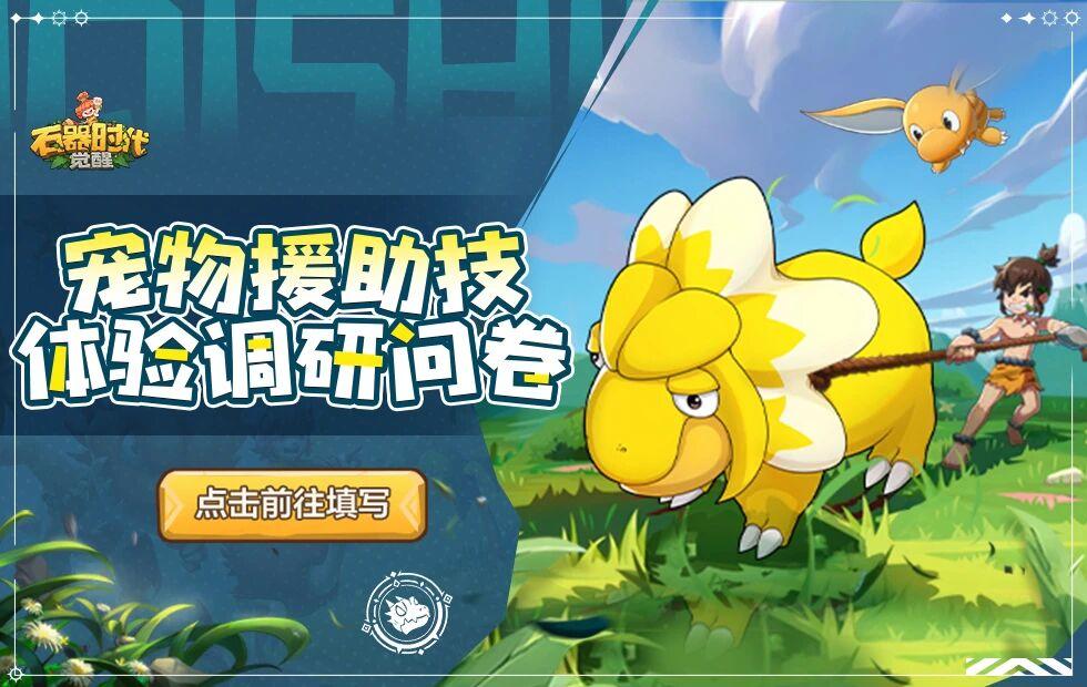 宠物援助技“体验卡”限时开启，三系宠物率先加入实战体验！