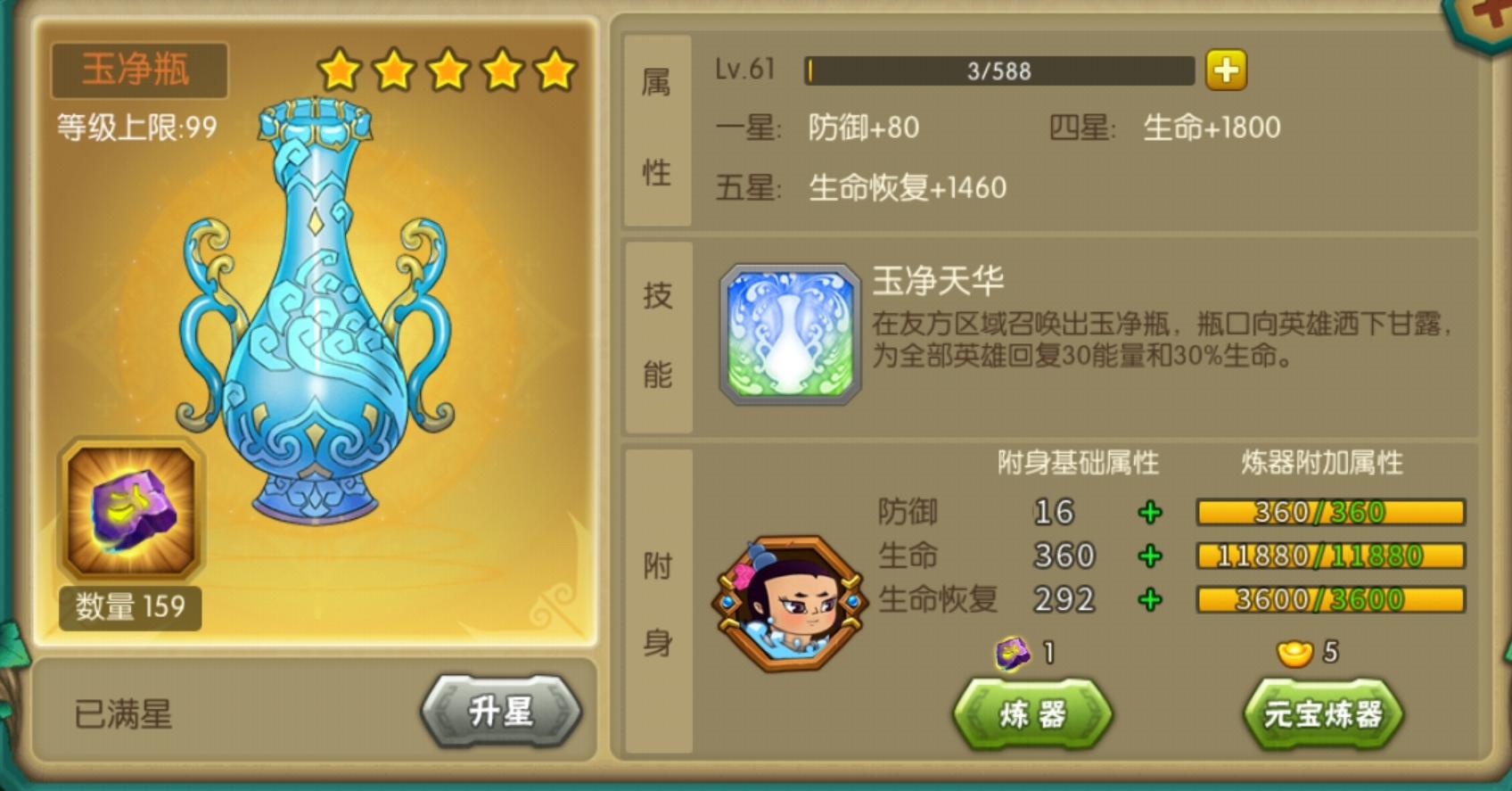 【葫芦娃】攻略：战斗法宝浅谈（作者：落空）