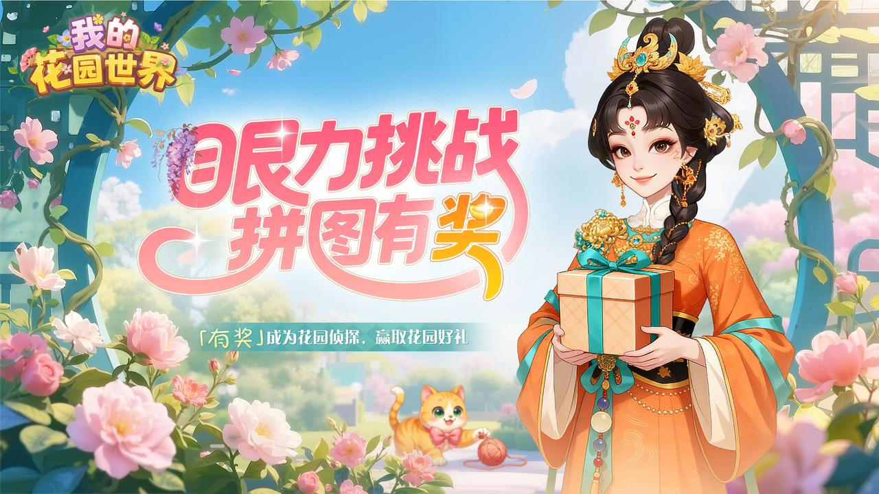 【有🎁活动】秀秀你的拼图神技吧！