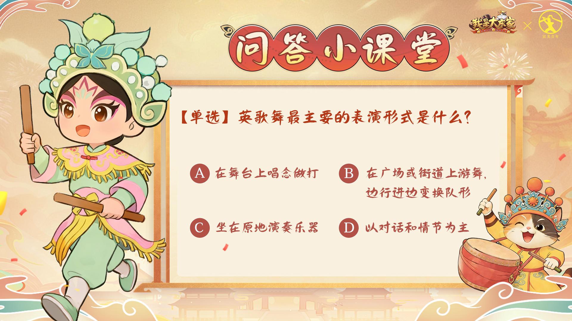 🎁我是大东家x普宁英歌舞联动开启中！今日有奖问答小课堂上线！