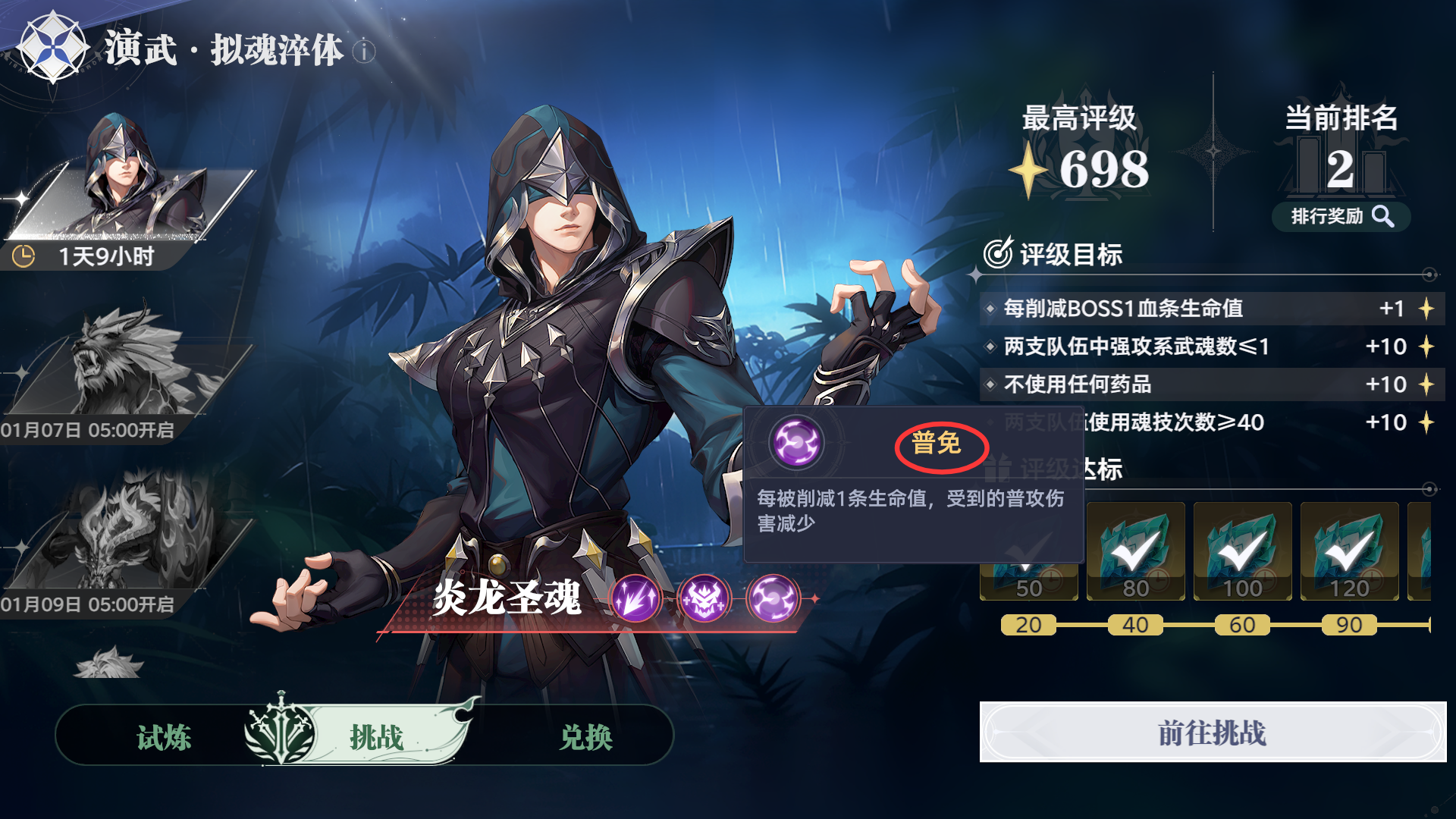 演武·拟魂淬体炎龙圣魂攻略