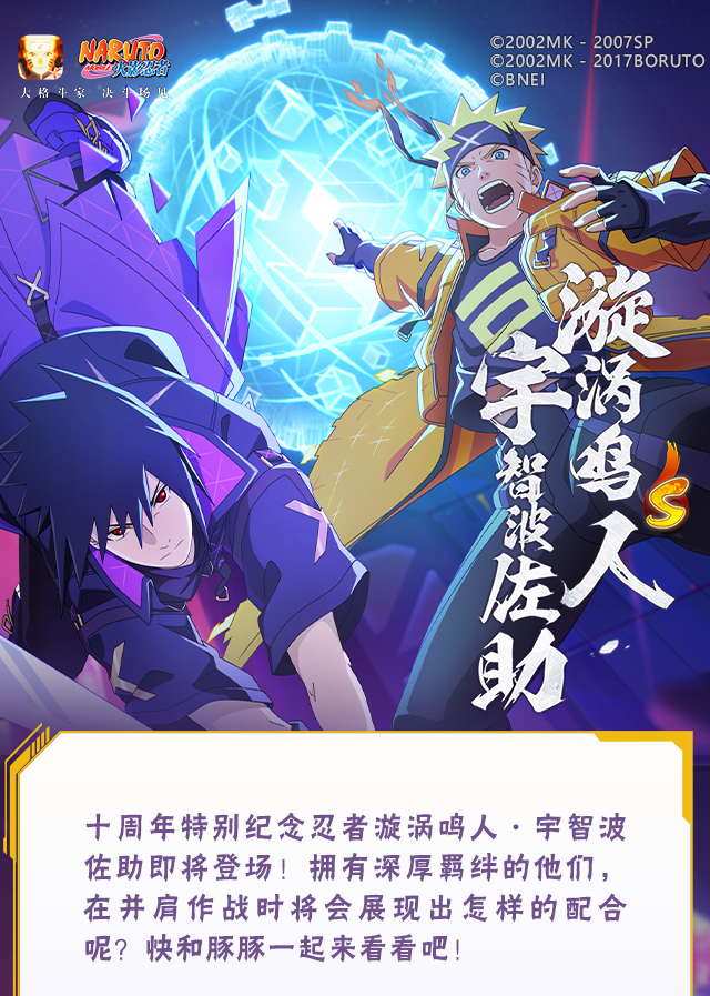 【新忍爆料】漩涡鸣人·宇智波佐助即将登场！