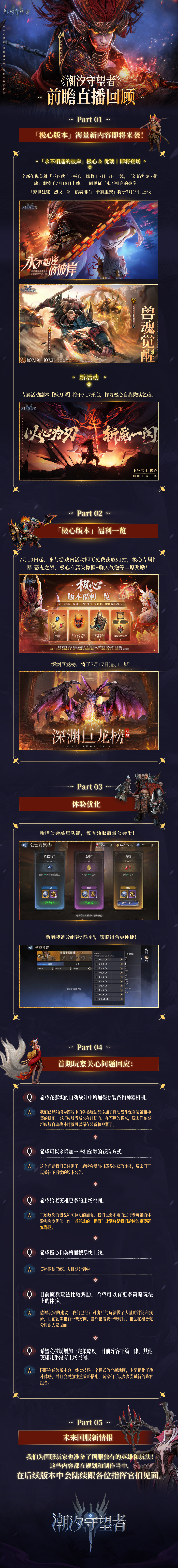 直播回顾丨7月10日直播精彩回顾