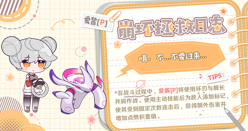 ★ 崩坏拯救日志 | 爱酱[P] ★