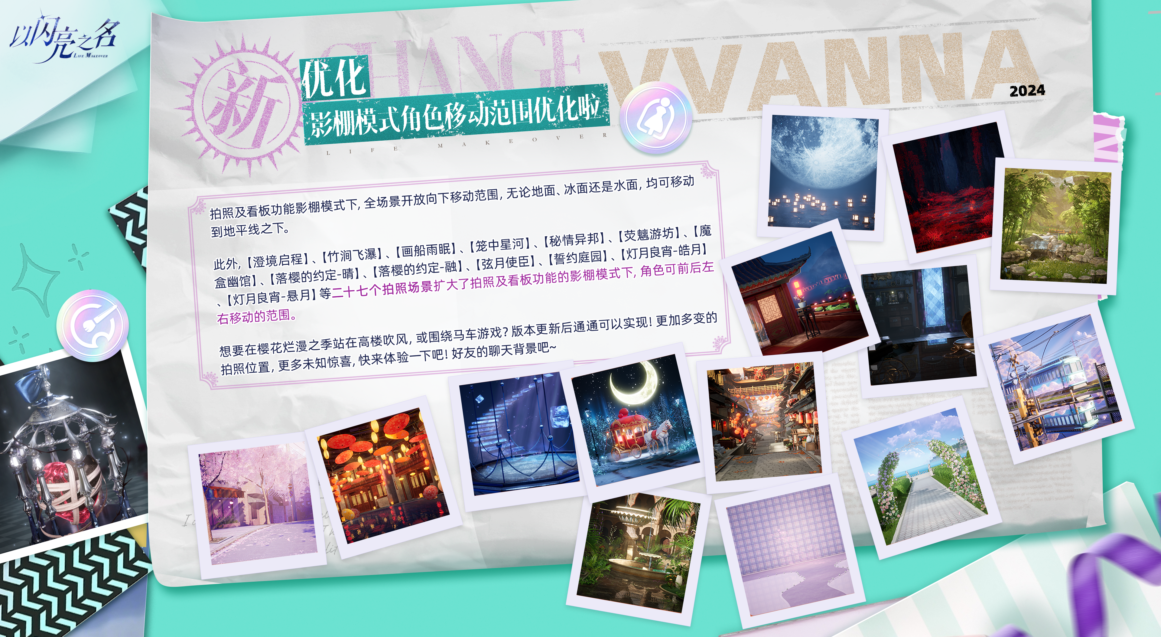 影棚模式迎来全新优化！角色移动范围向下更自由！