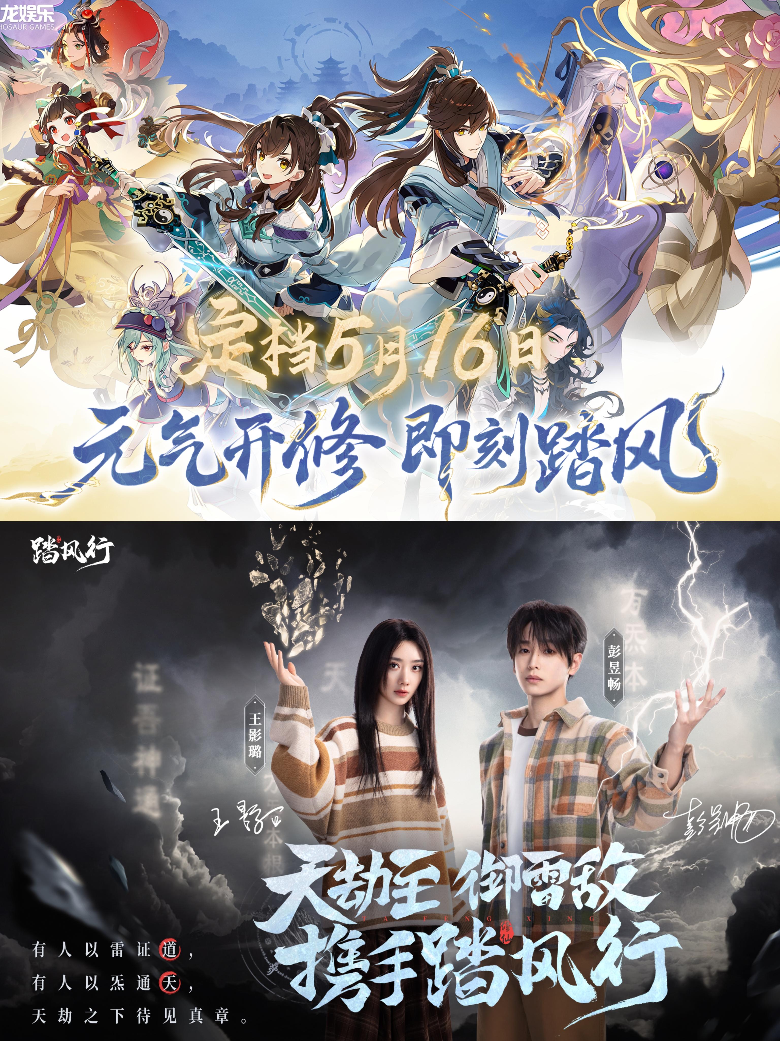 腾云驾雾御剑云游 《踏风行》定档5月16日