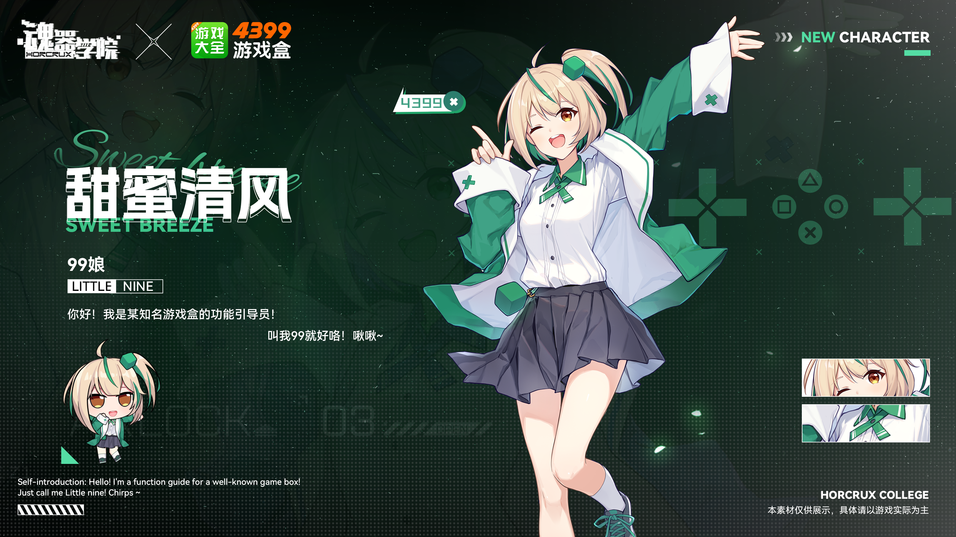 【联动学员档案】你好！我是某知名游戏盒的功能引导员！叫我99就好咯！啾啾~