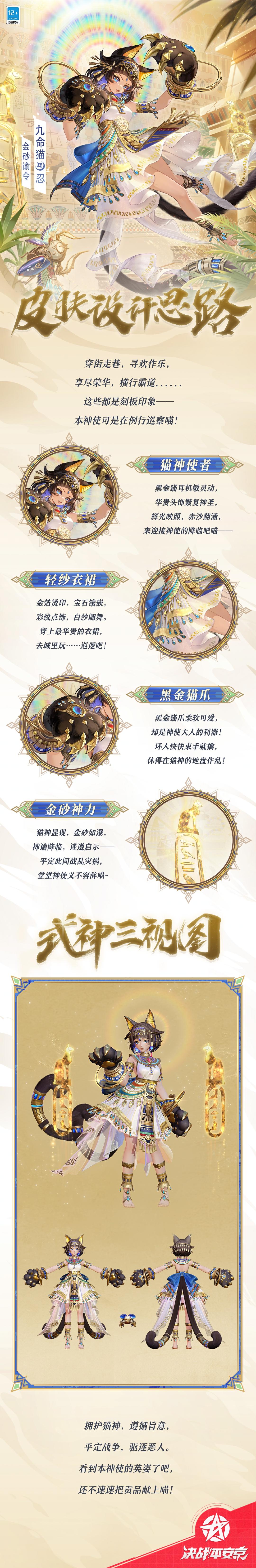 九命猫「金砂谕令」设计思路