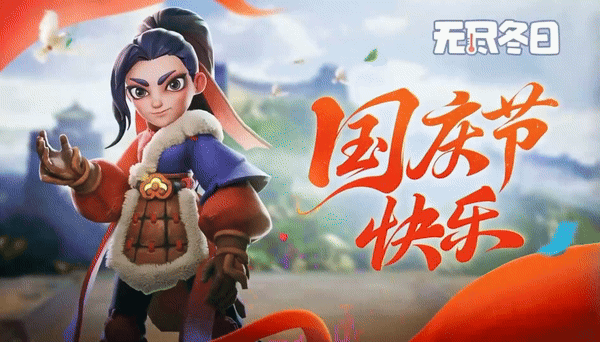 内含兑换码 | 你的国庆假期电量已充满！