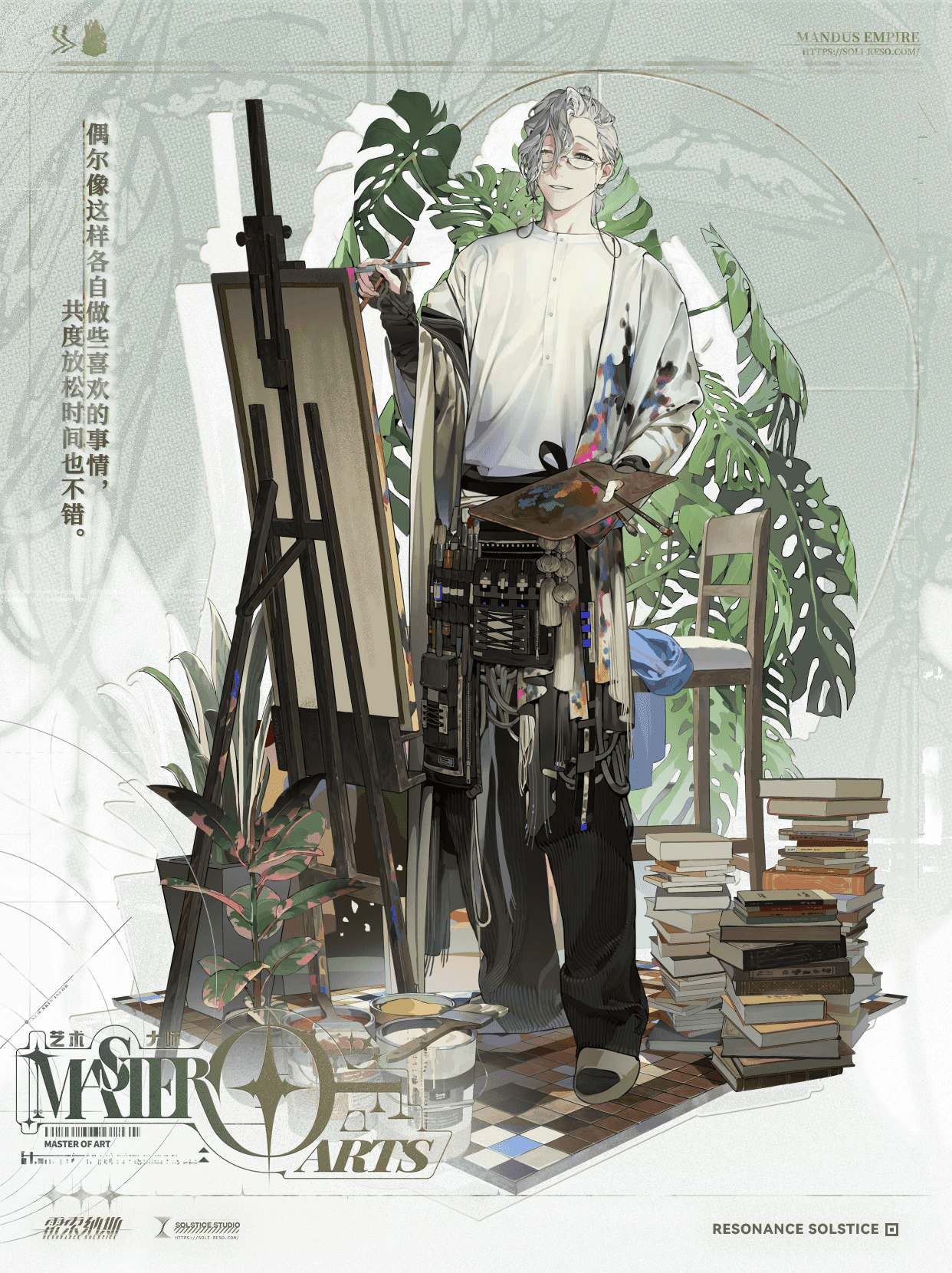 【皮肤】 伊利亚德艺术大师Master of ARTS