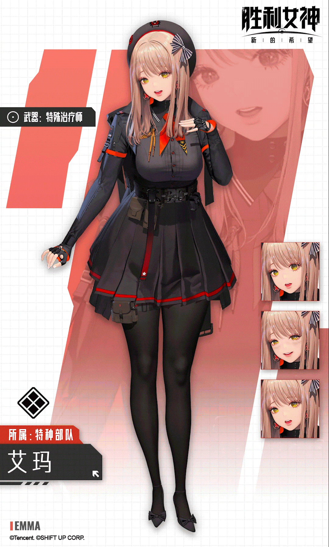 【妮姬介绍】 艾玛 | 我一直在为指挥官研究新菜色。