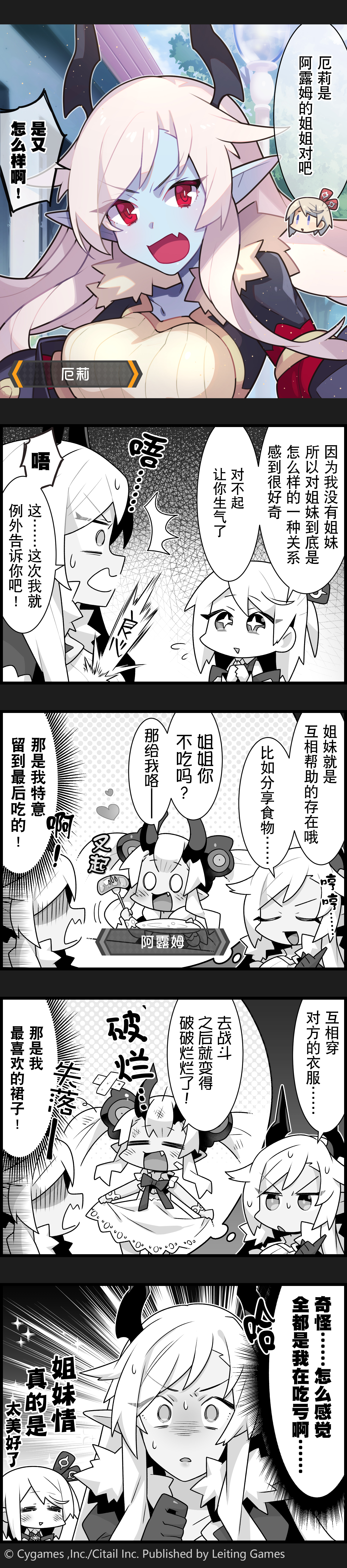 【弹射小世界】第131话 美好的恶魔「姐妹」