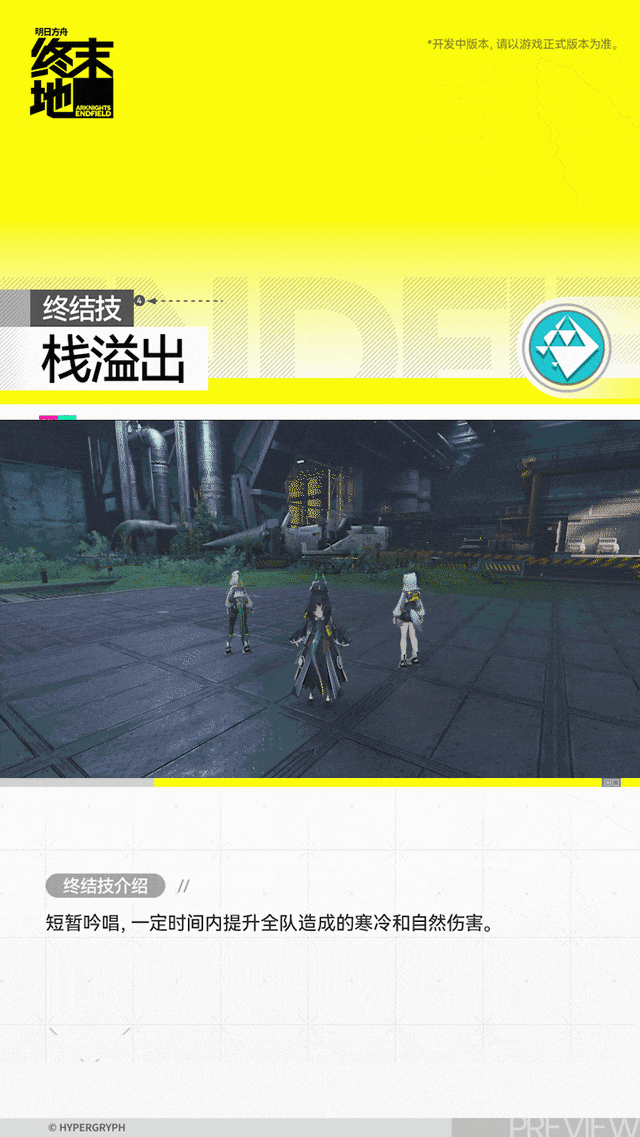 赛希丨五星丨新干员追加丨终末地丨明日方舟