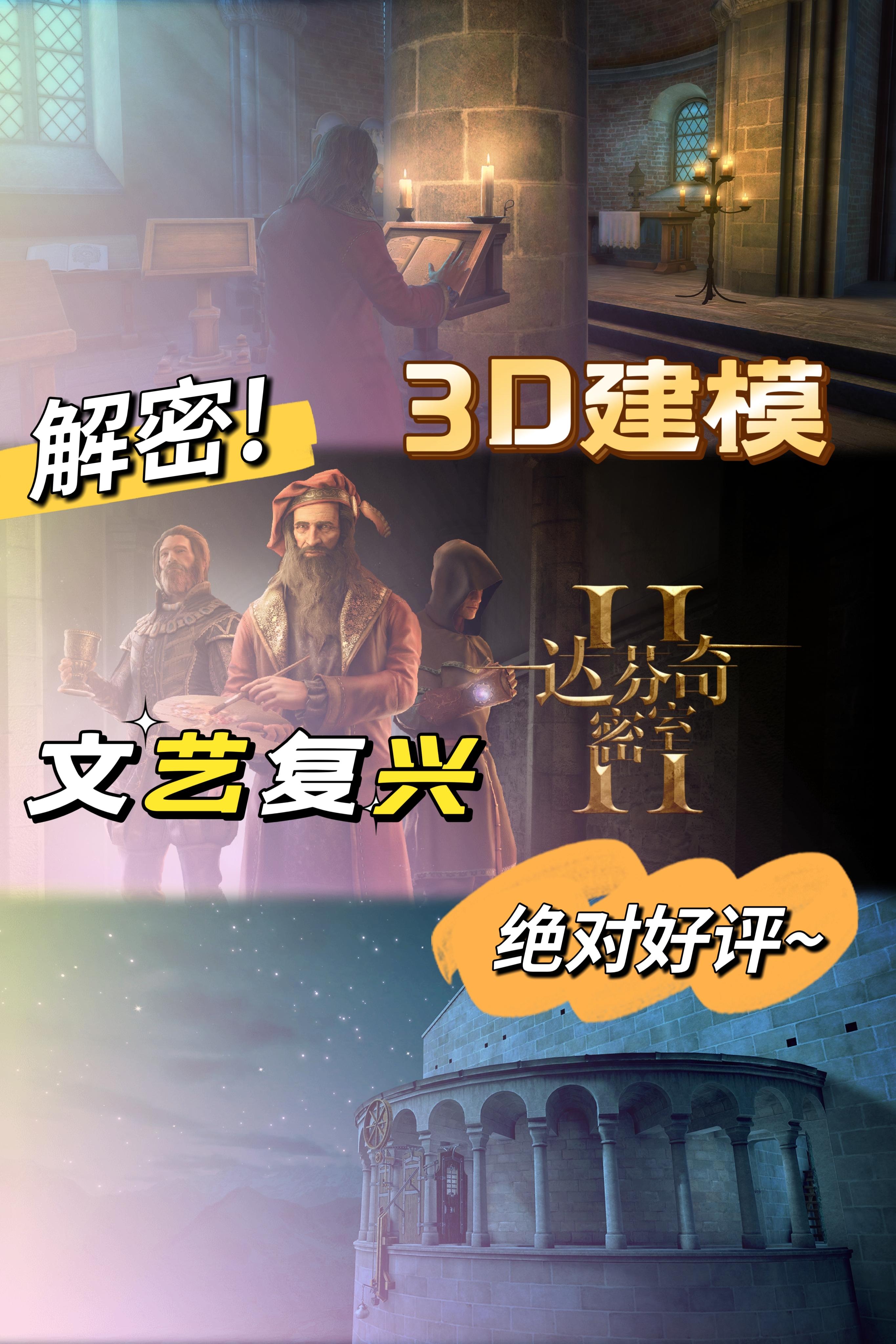 3D机械解谜⁉️文艺复兴走起～