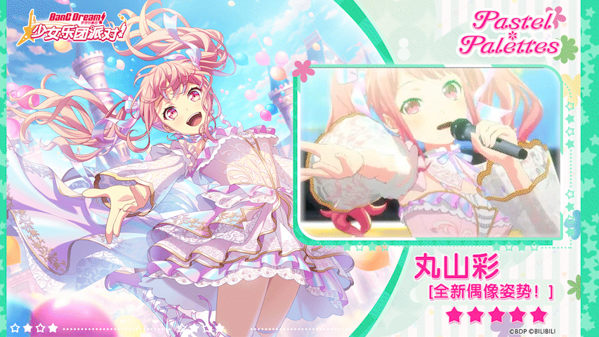 【丸山彩——全新偶像姿势！】3D演出服装展示