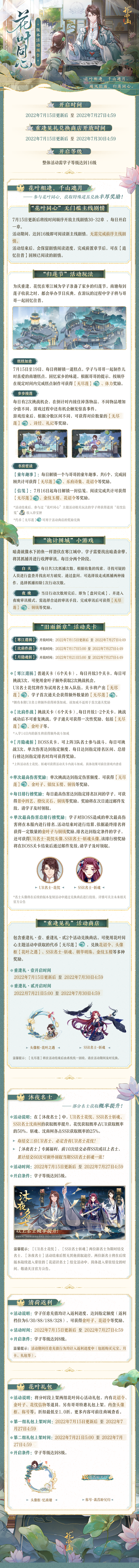 书院情报 | 「花叶同心」活动详情