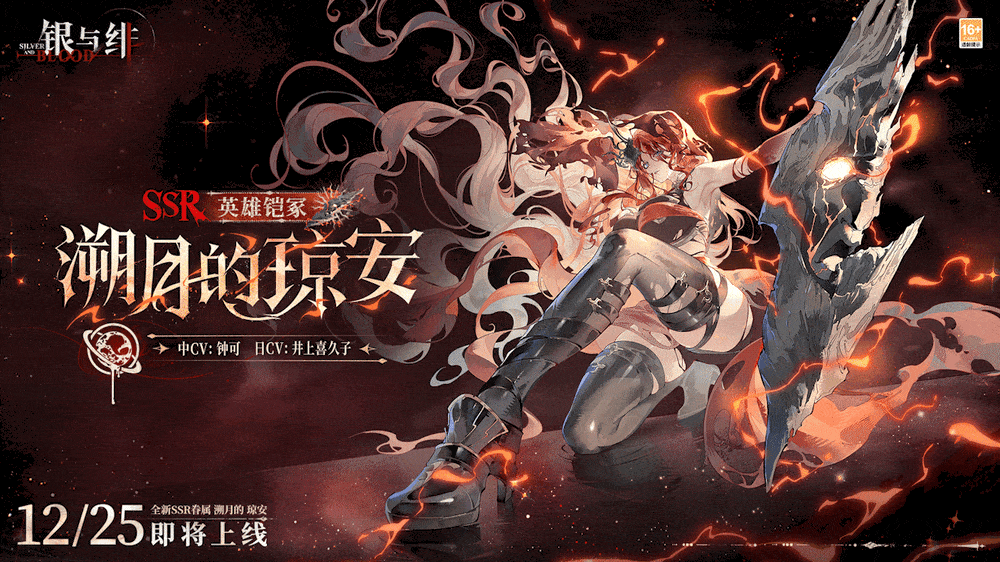 亘古的旗誓丨溯月的 琼安