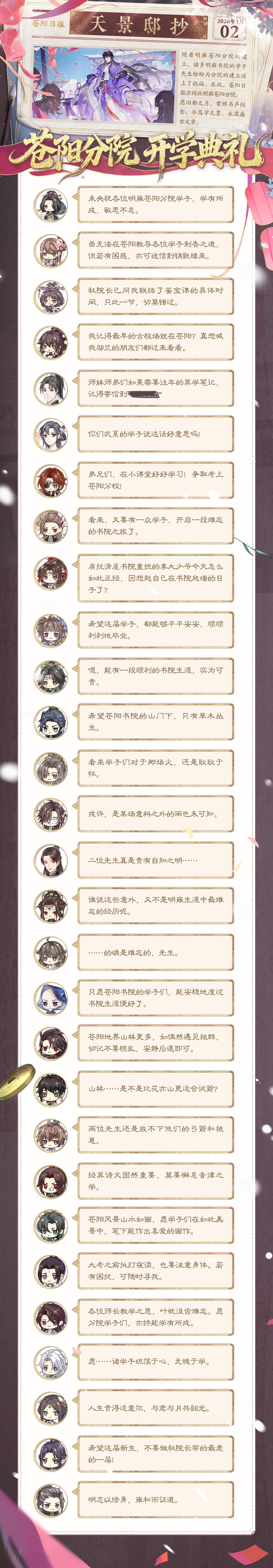 蝶舞新章丨苍阳分院开学典礼！