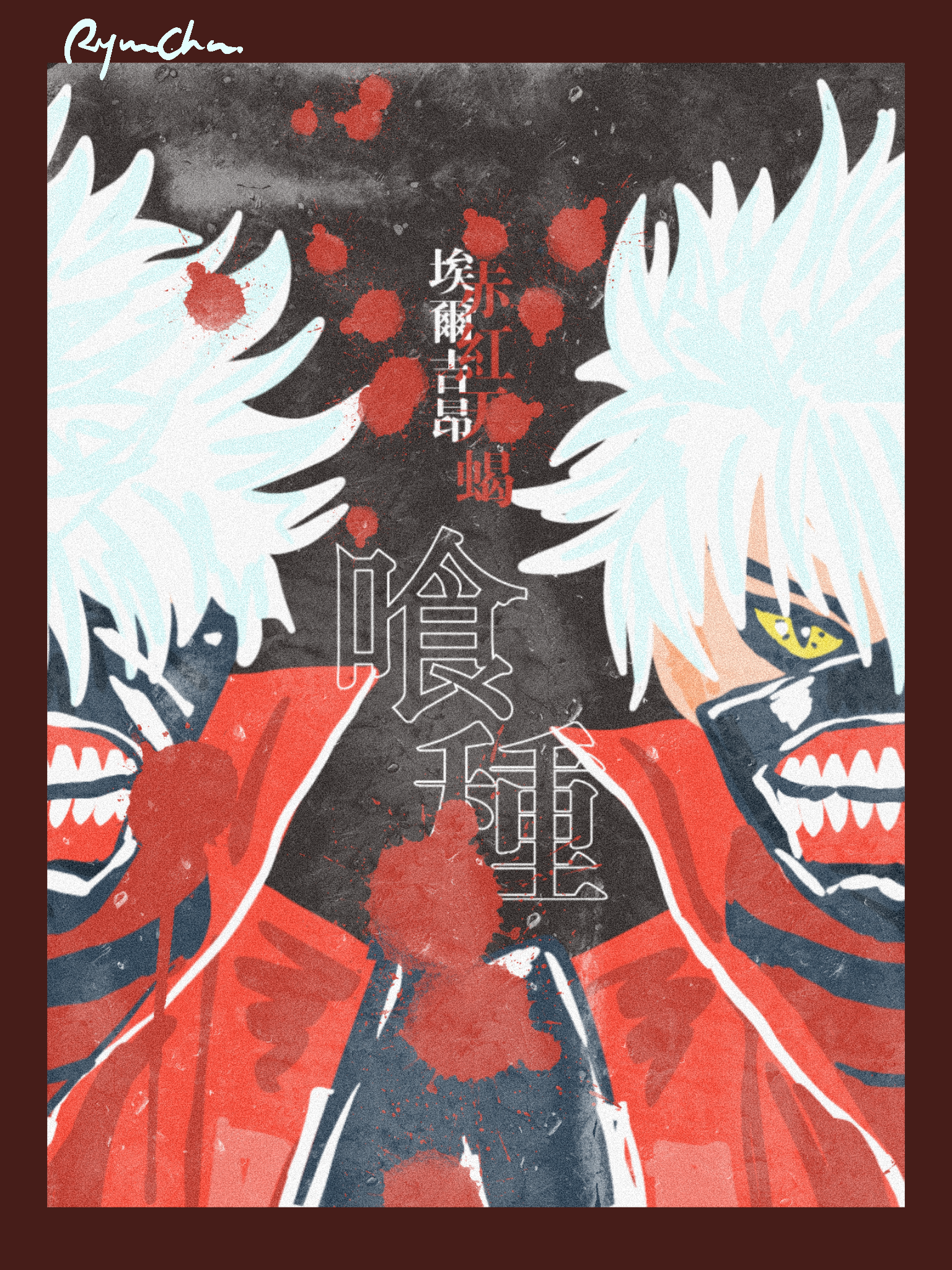 口罩美瞳一戴，炎拳谁都不爱