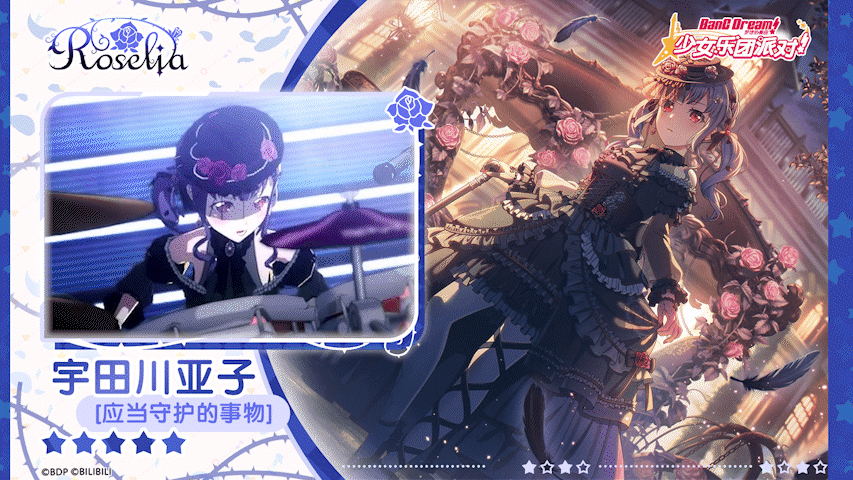 【宇田川亚子——应当守护的事物】3D演出服装展示