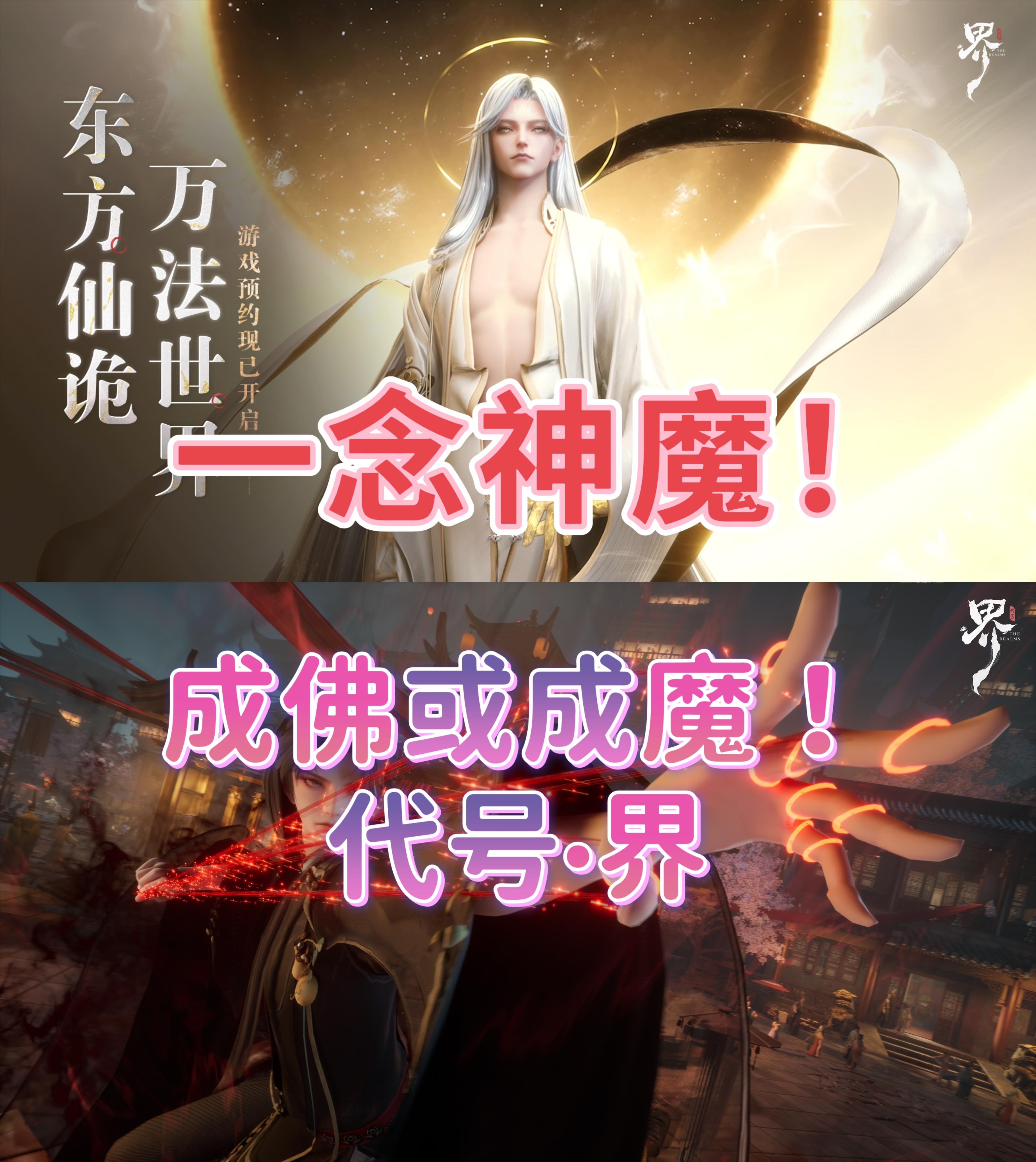 MMORPG要变天了❗代号界来了❗