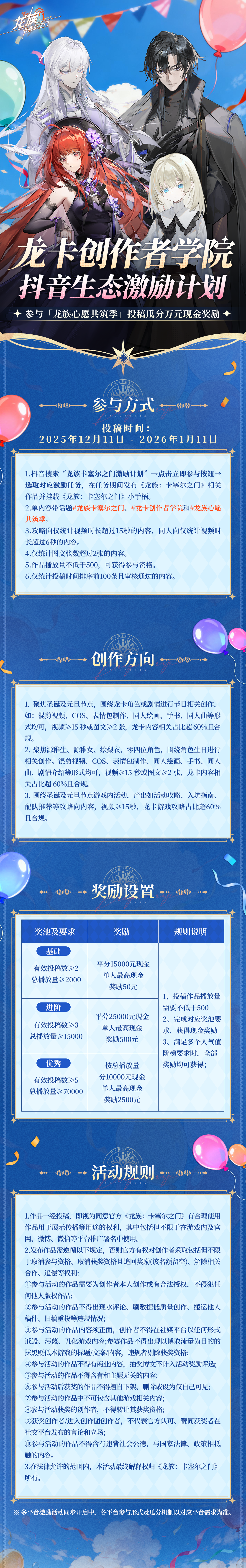 抖音创作者激励计划丨「龙族心愿共筑季」现已开启！