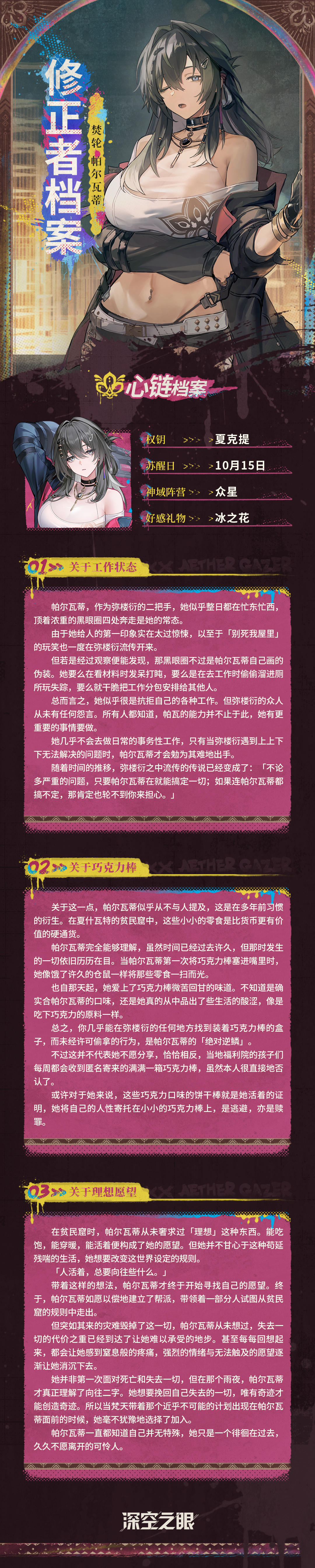 修正者档案|焚轮·帕尔瓦蒂情报追加！