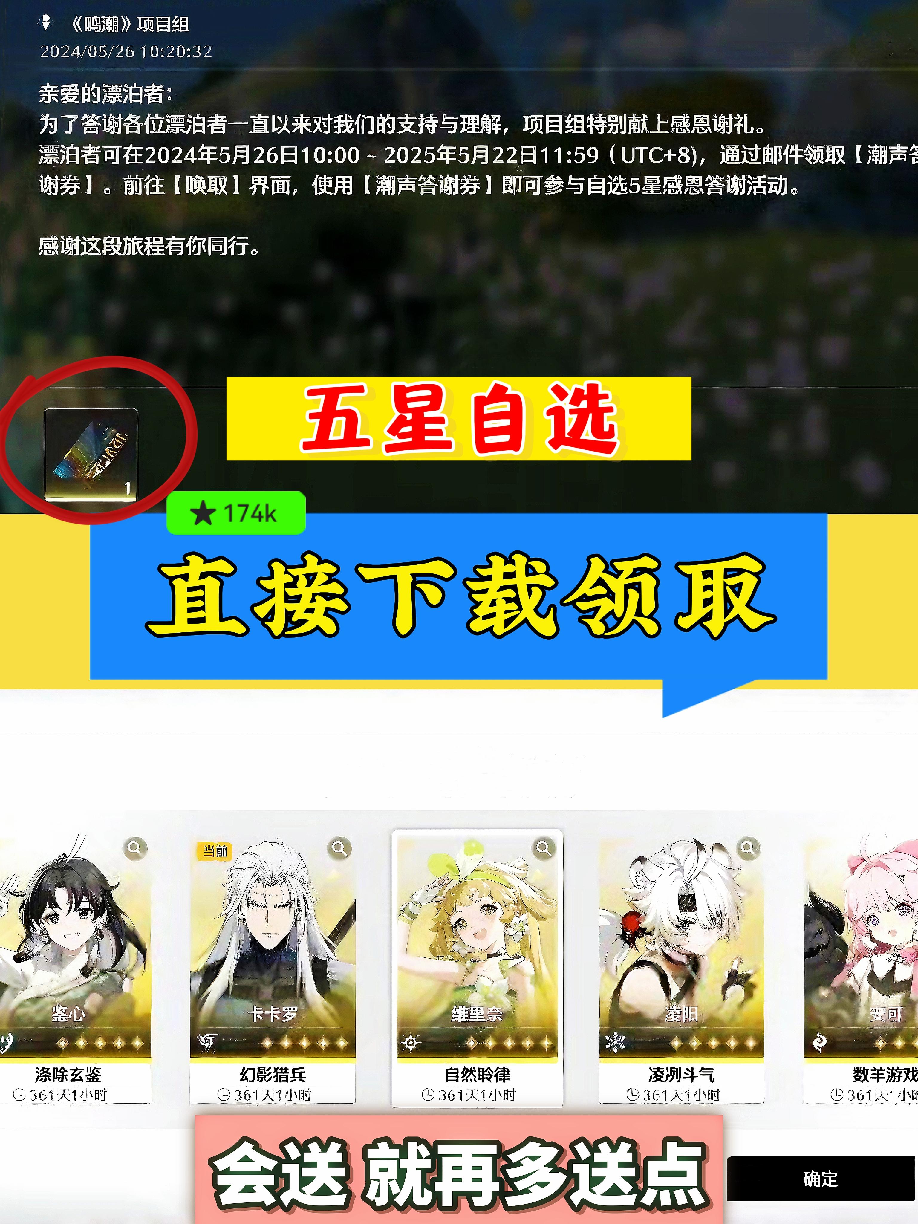 鸣潮醒悟了❗直送五星自选