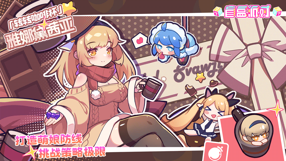 【盲盒上新】丨转转咖啡杯