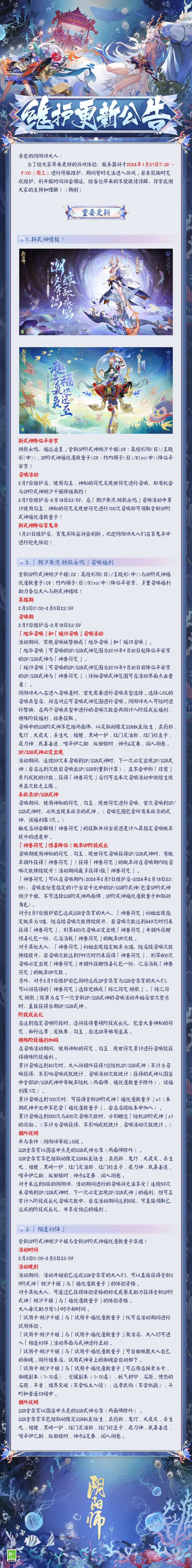 ☆1月31日维护更新公告☆