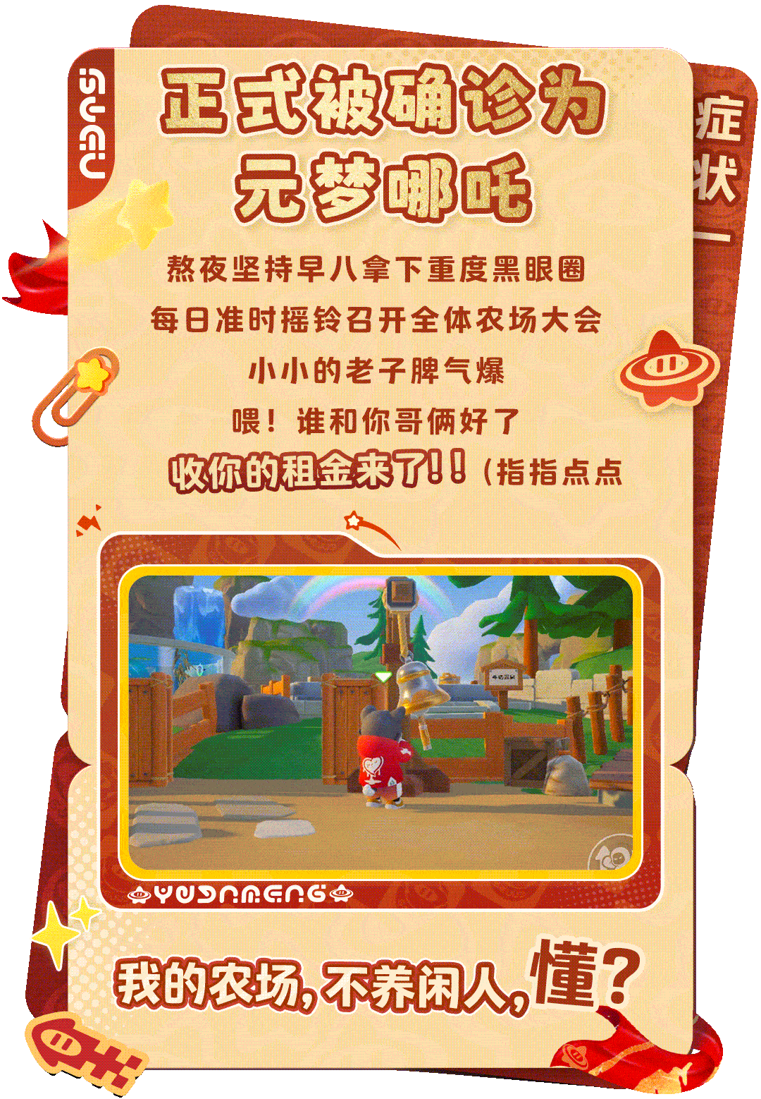 起猛了！一觉醒来确诊为元梦哪吒？！