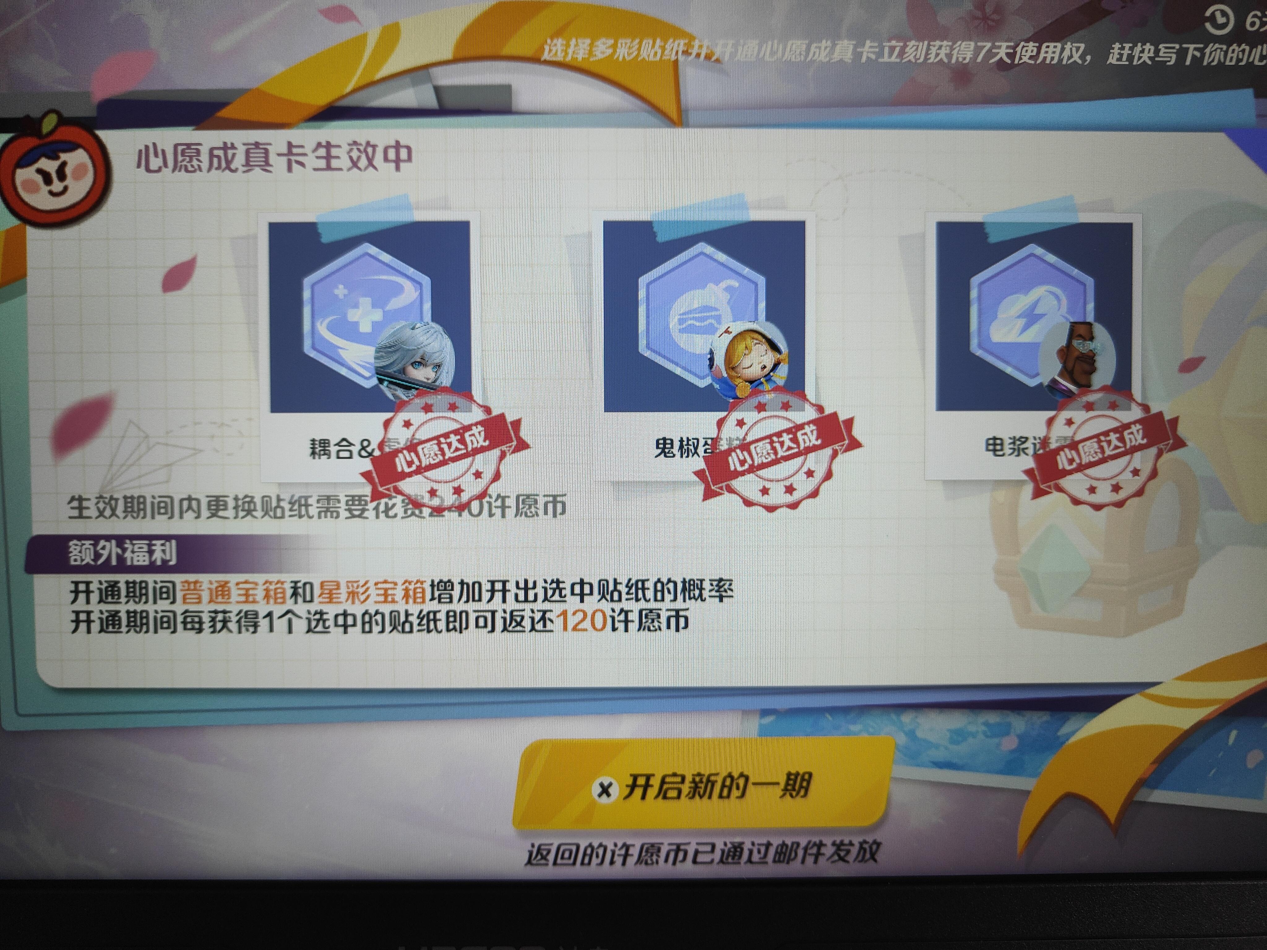 真香，非星辉出两张多彩贴纸