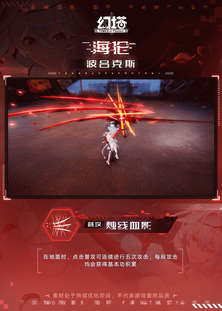 《幻塔》海伦正式服拟态情报