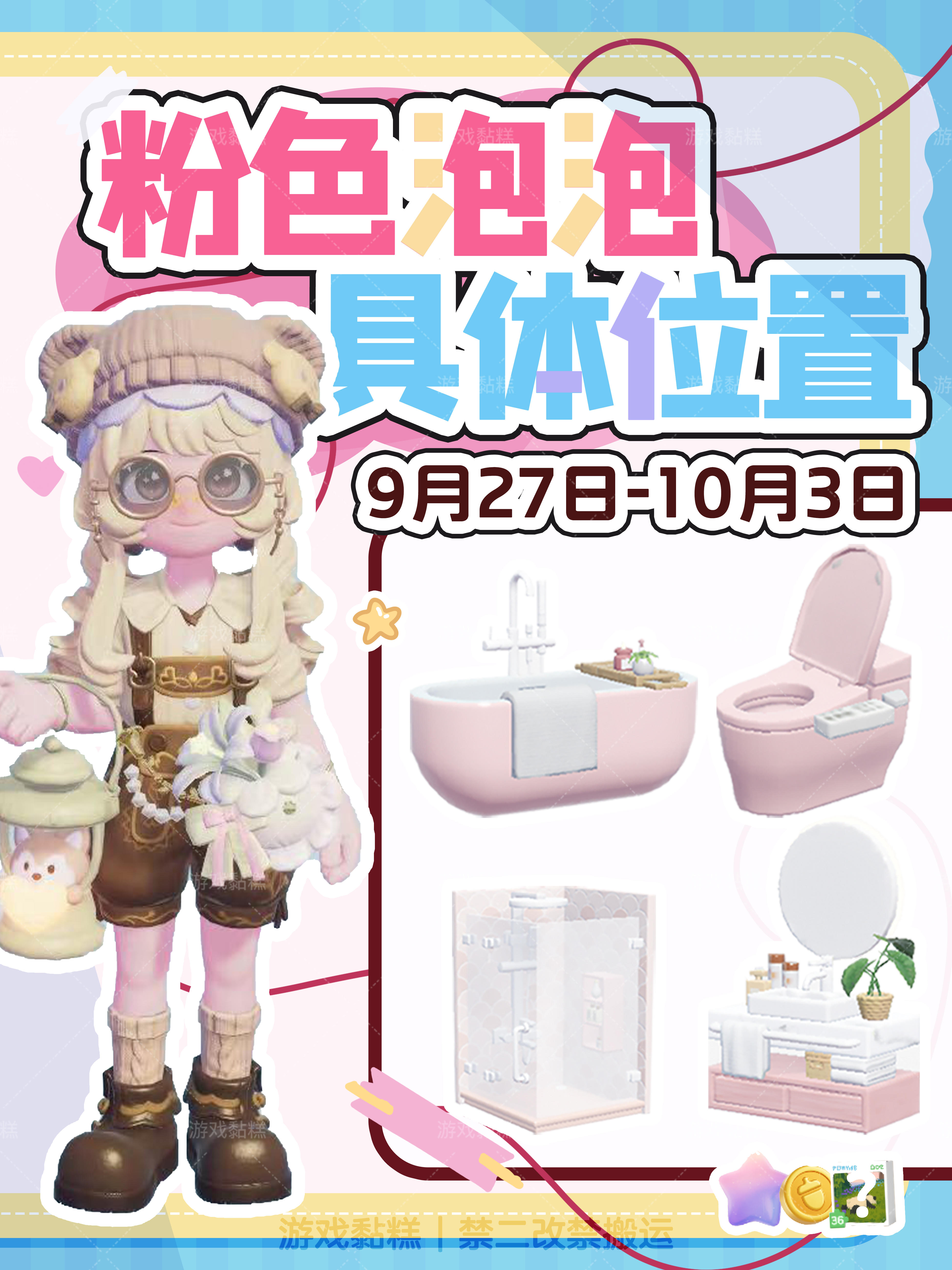 心动小镇｜9.27-10.3粉色泡泡位置