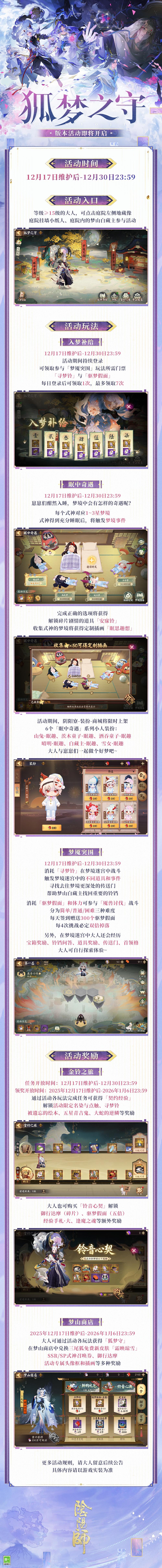 ☆全新版本活动「狐梦之守」12月17日开启☆