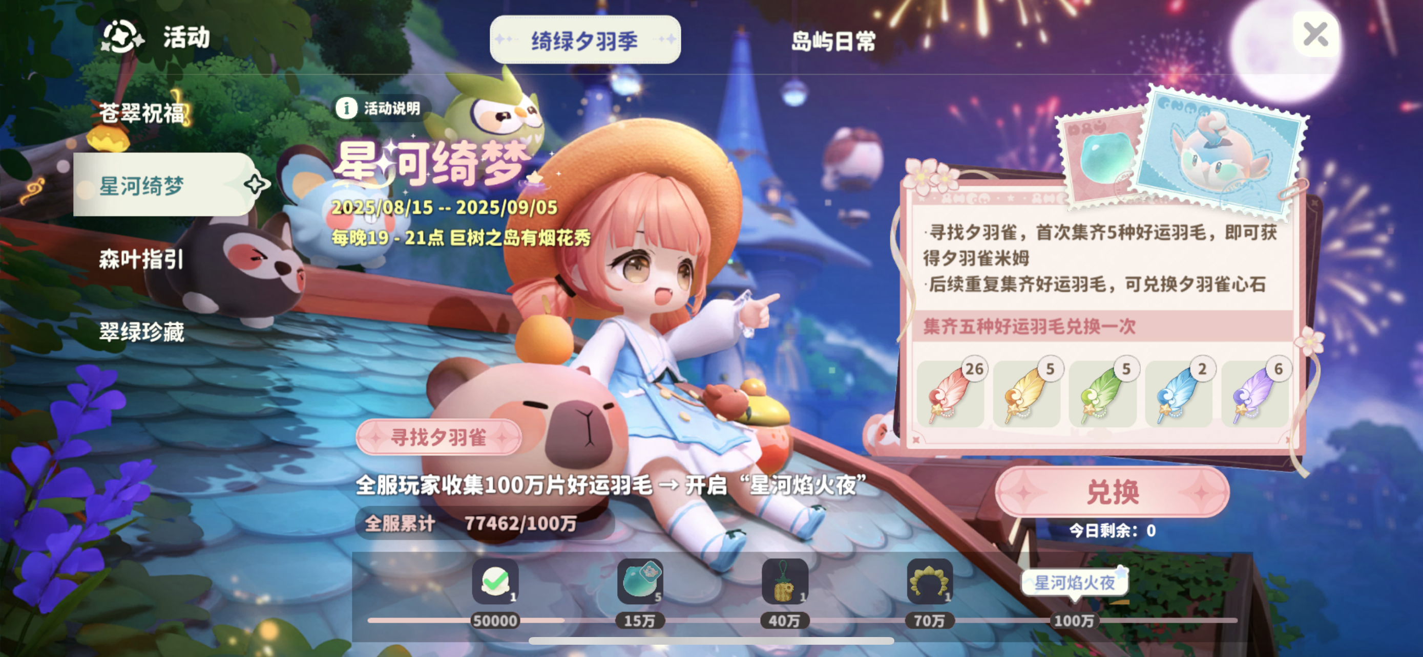 关于夕羽雀的一些机制截图