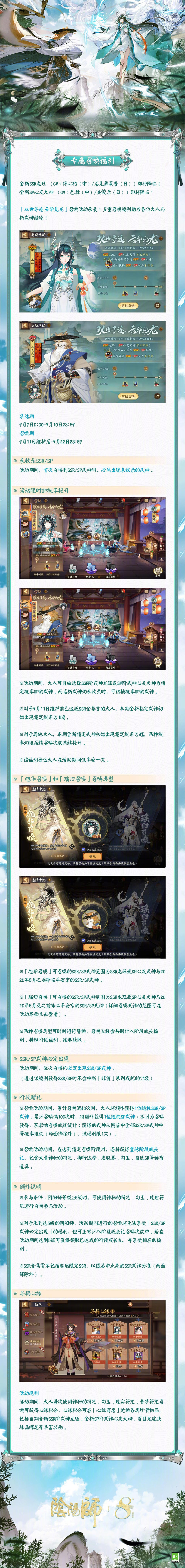 ☆「双世寻迹·云华见龙」召唤活动开启☆