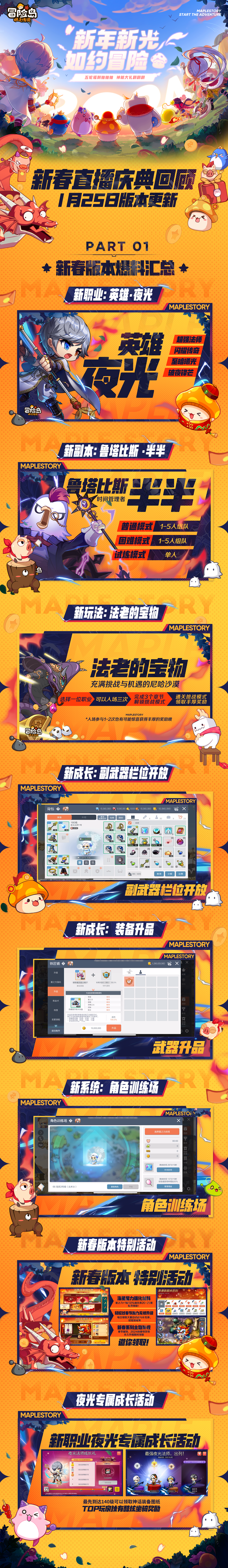 1月25日正式更新！一图回顾新春版本前瞻直播精彩内容