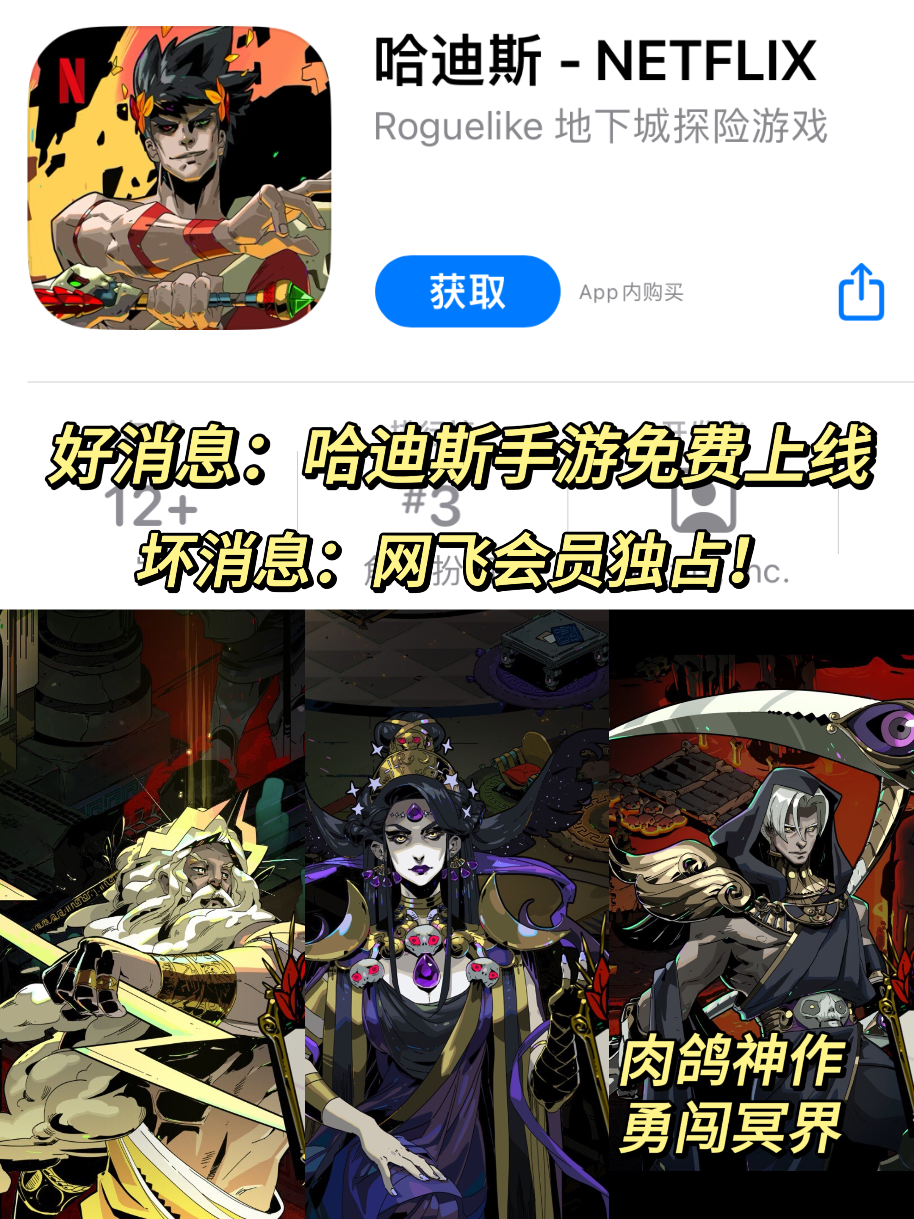 刚刚上线❗肉鸽神作哈迪斯手游登录iOS