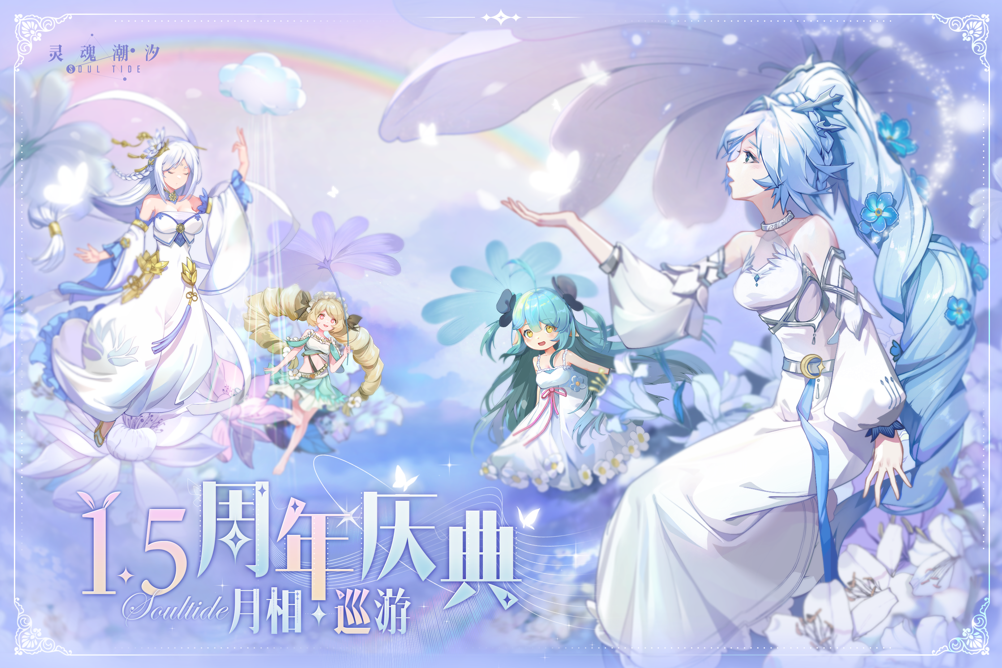 《灵魂潮汐》2月23日全新版本【一切从种田开始】停机维护公告