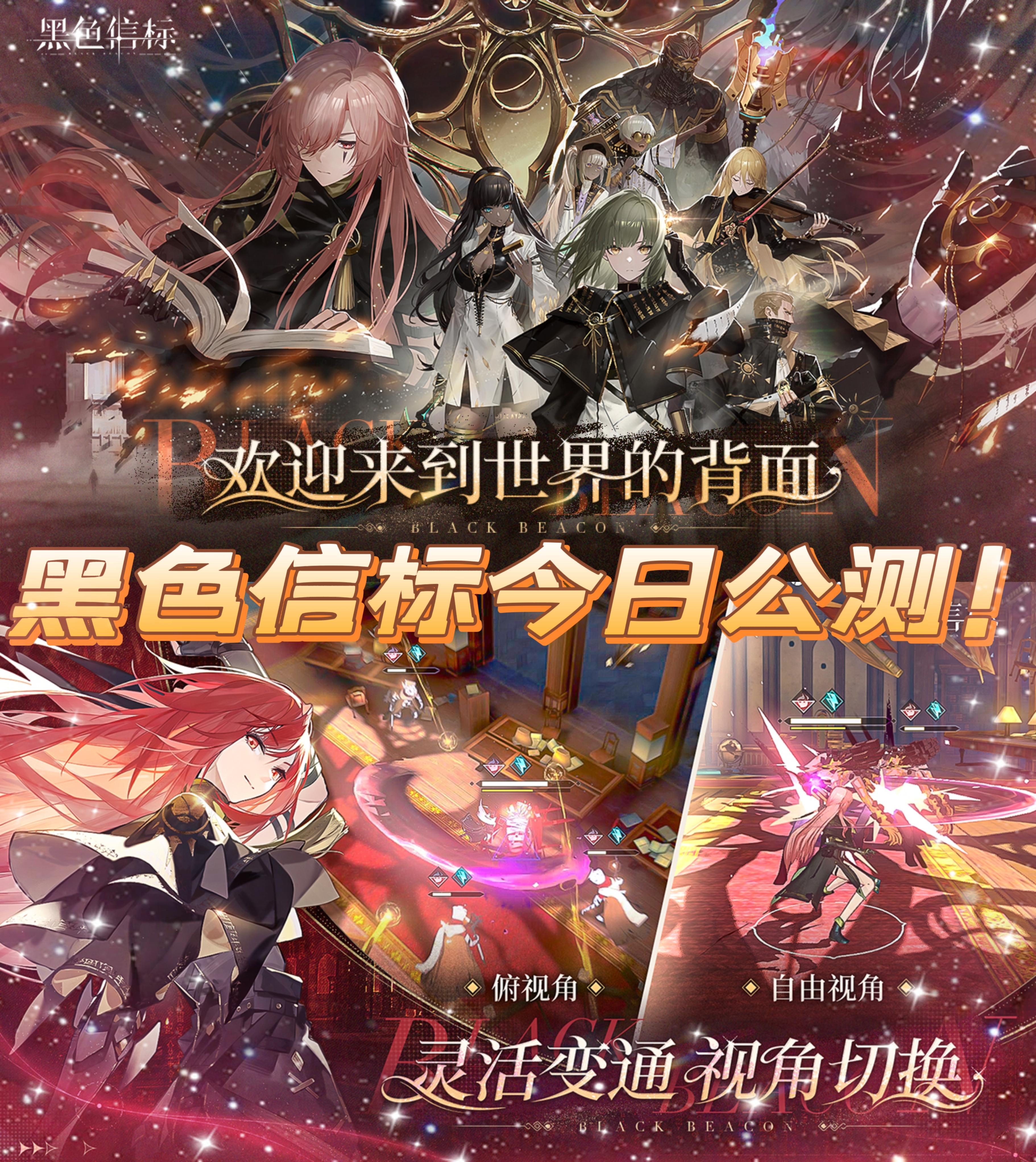 免费300抽！黑色信标开启公测🔥