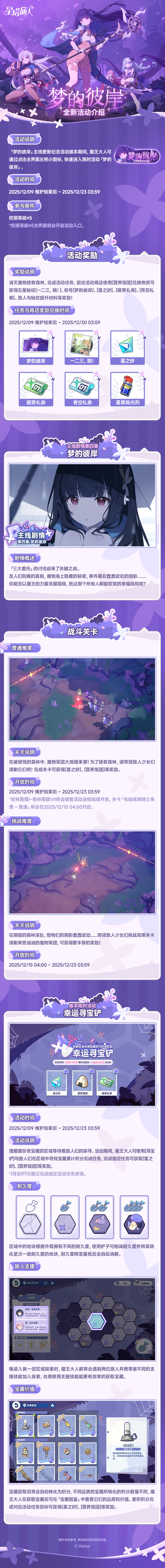 「梦的彼岸」限时活动一览