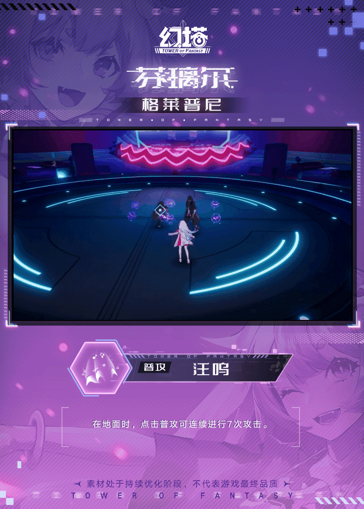 《幻塔》拟态情报-芬璃尔