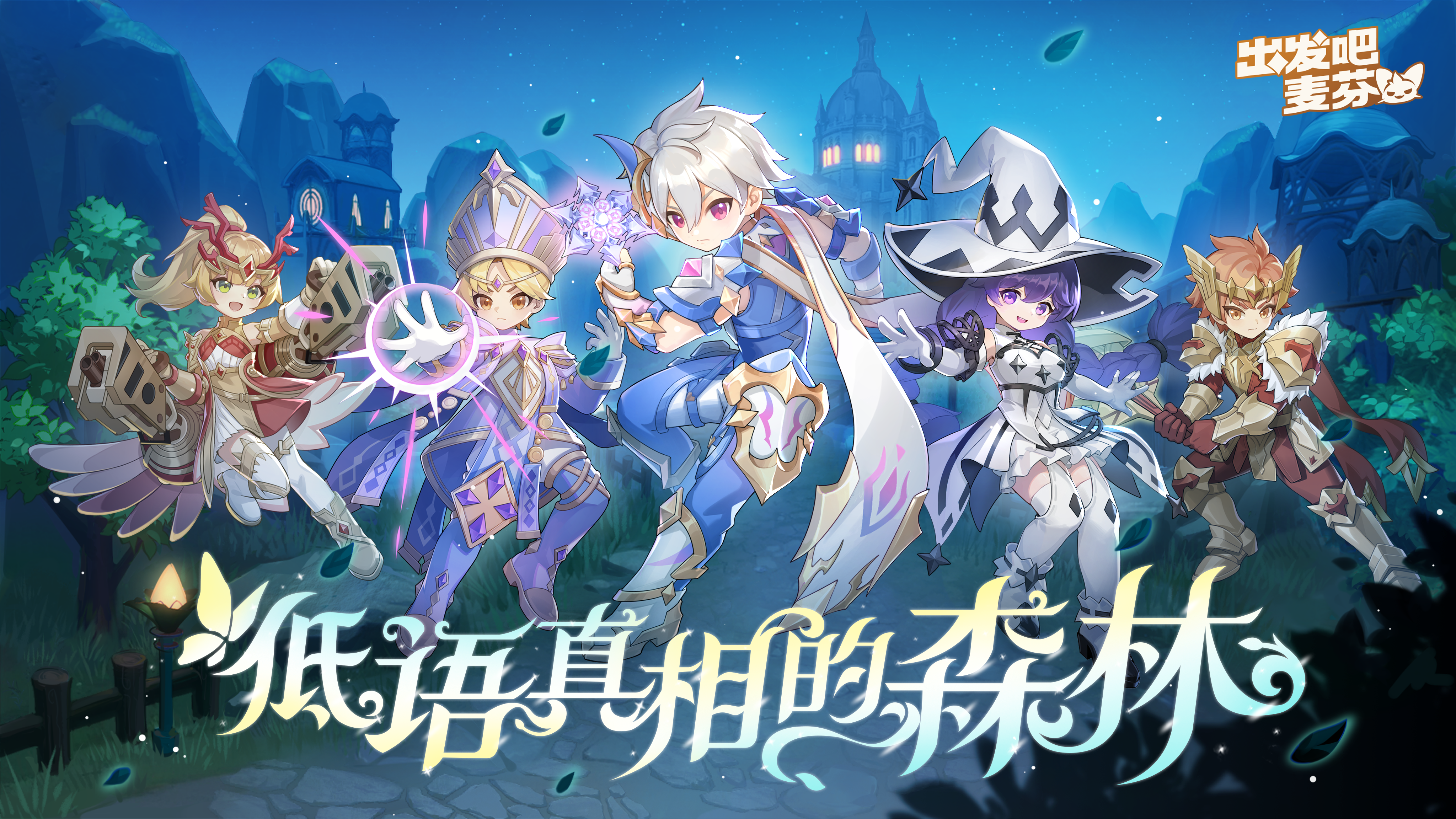 十转职业介绍！低语真相的森林