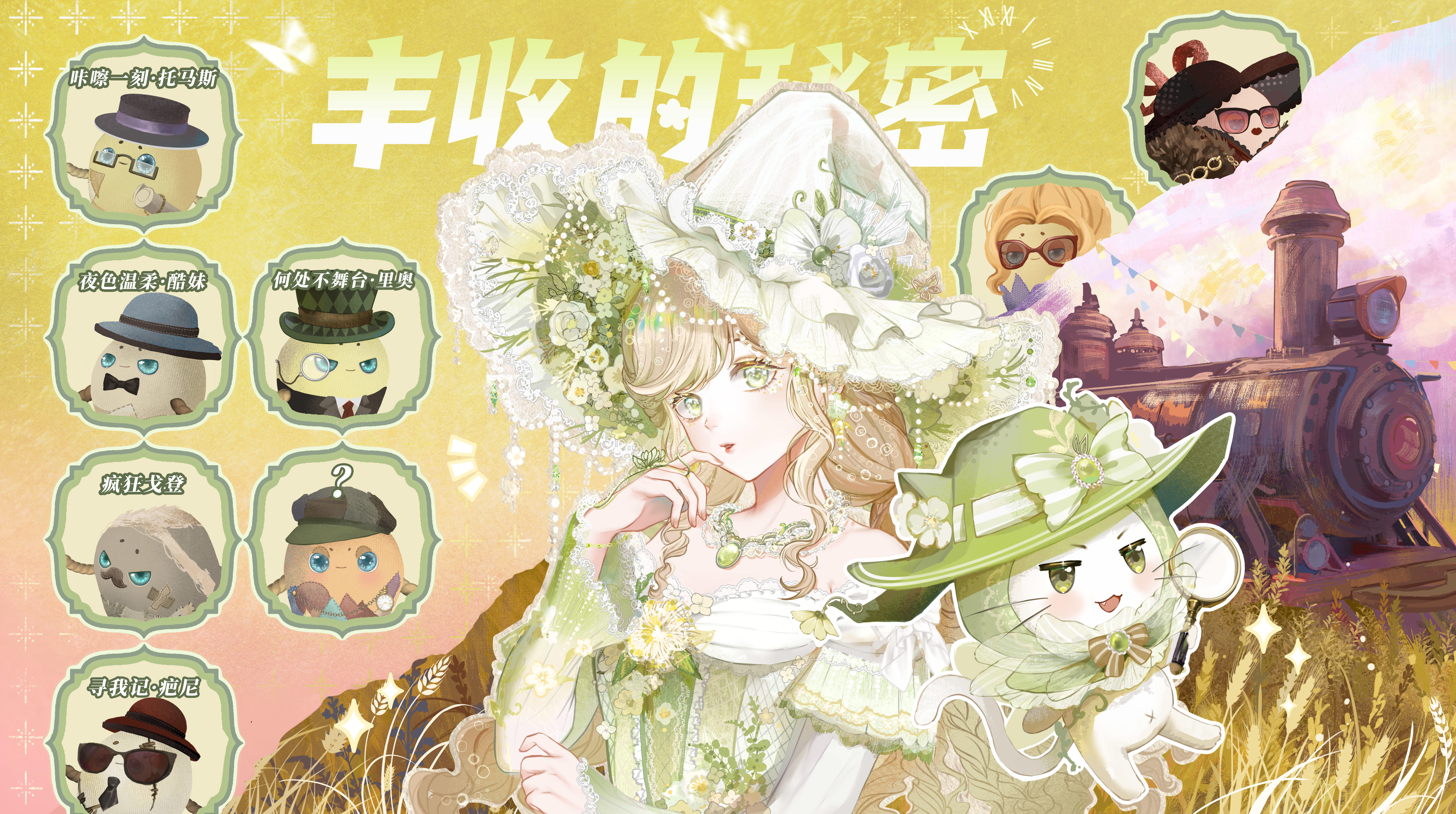 🕵️登车哨响，谜案启程！