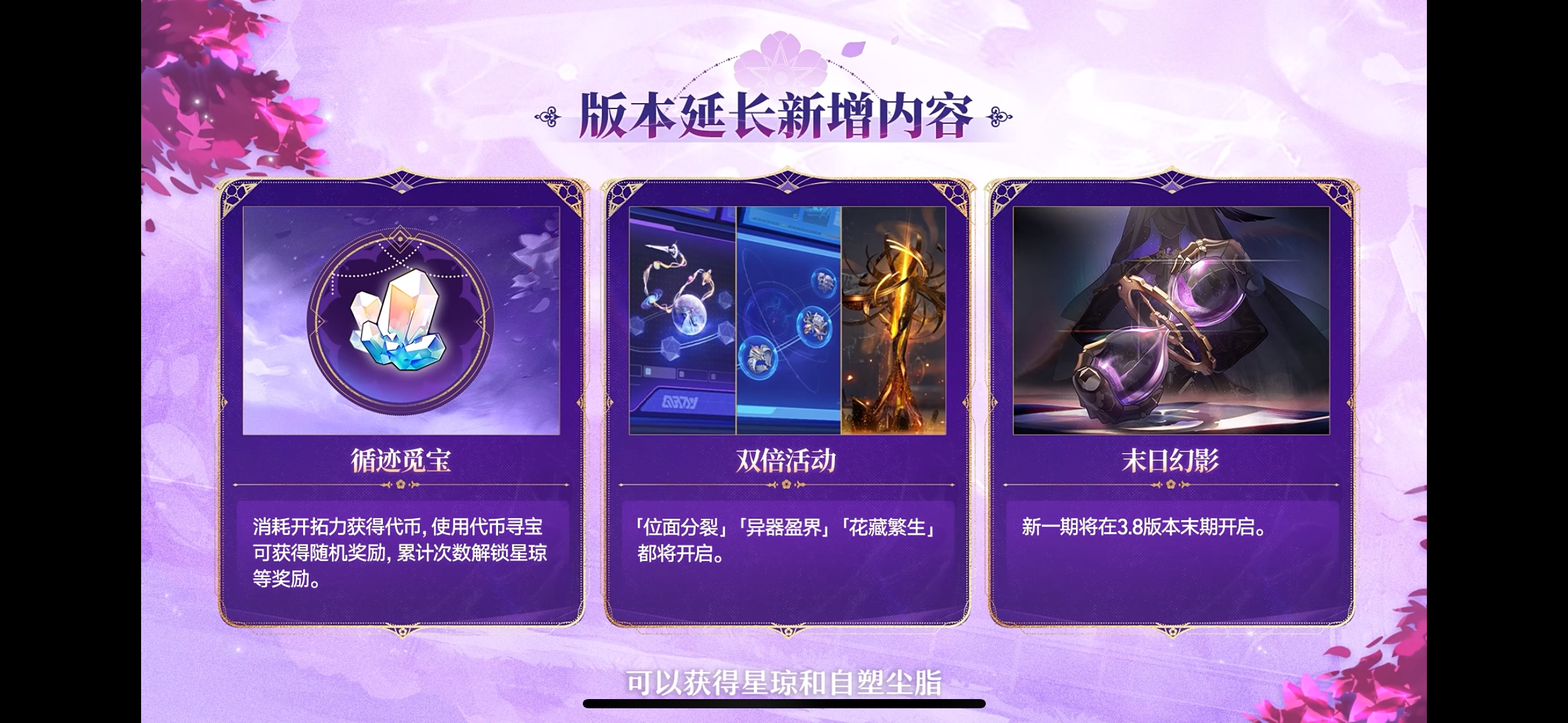 崩铁3.8前瞻内容