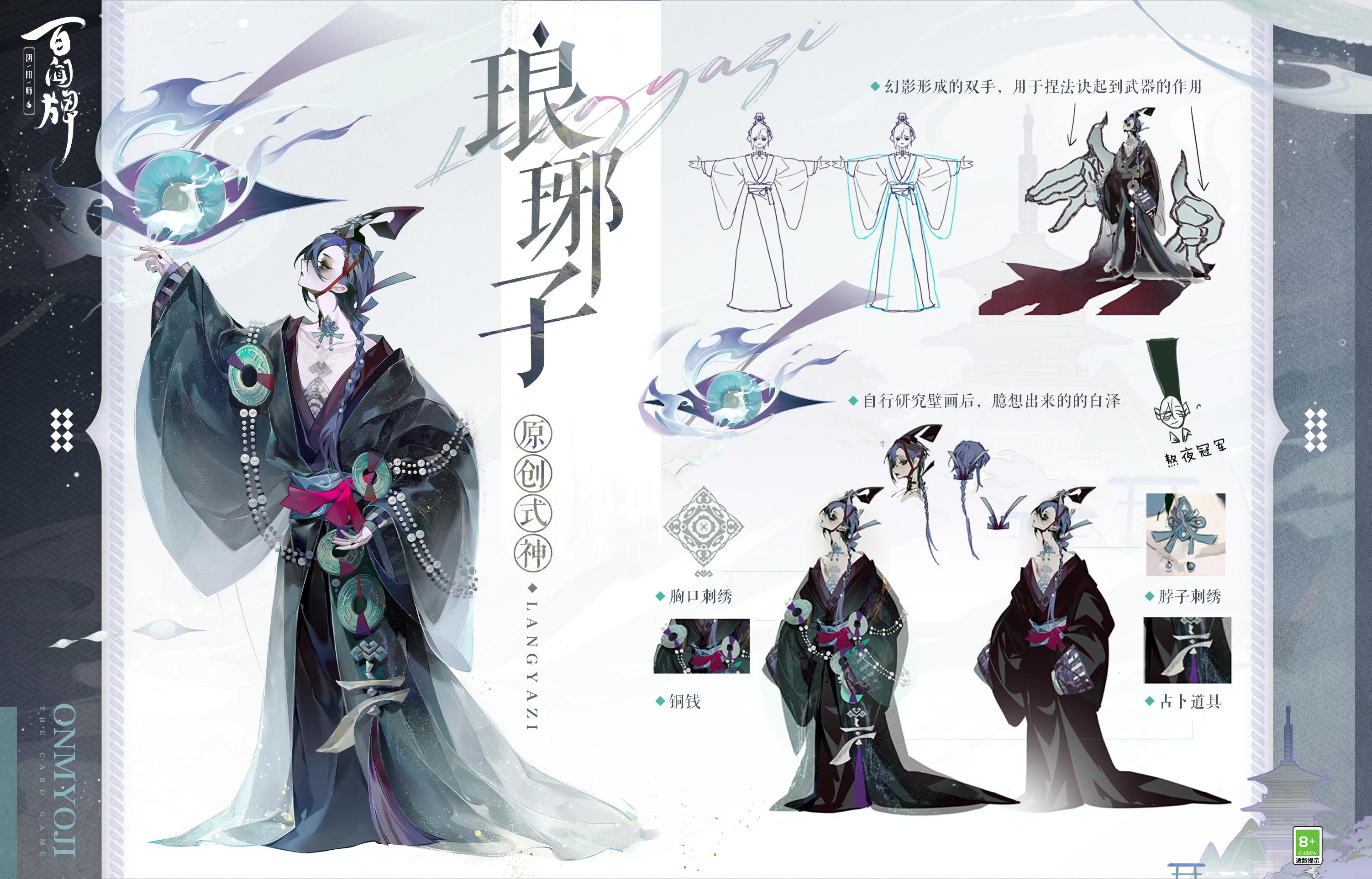 「百闻牌原创式神设计展示」
“求生求死，求成神仙。”
少年不甘心做阁中的金丝雀，利用帝王对神兽白泽的忌惮，以设阵夺取神兽之力为帝王求得长生为由，得船出海。
他在一望无际的海上颠沛流离，惶惶不可终日。
最后，他带着一船的人逃进了海的深处，有了自己的一方桃源。
他终于自由了。成了妖怪，却也得了长生。
百闻牌原创式神琅琊子设计展示奉上！客人们都在设计细节里发现了哪些彩蛋？快来评论区分享~