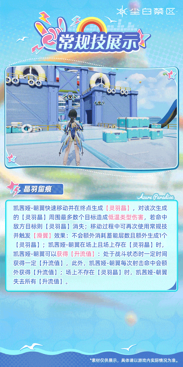 「天启者作战资料 | 凯茜娅-朝翼」