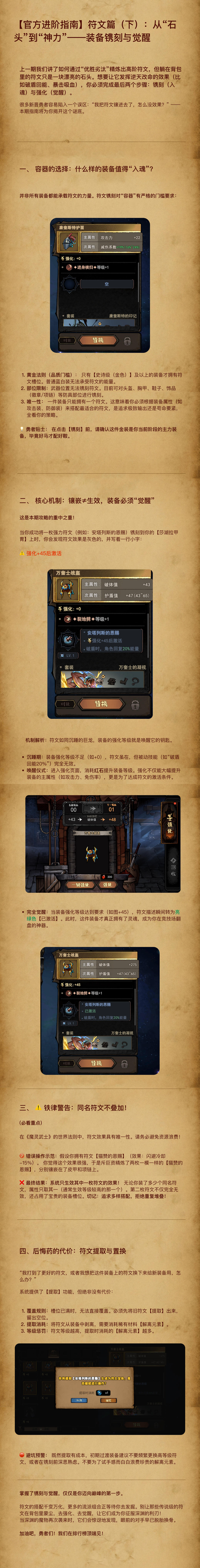【官方攻略】符文篇（下）：从"石头“到”神力“ 装备镌刻与觉醒