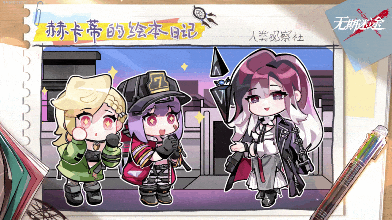 【赫卡蒂的绘本日记】丨人类观察社